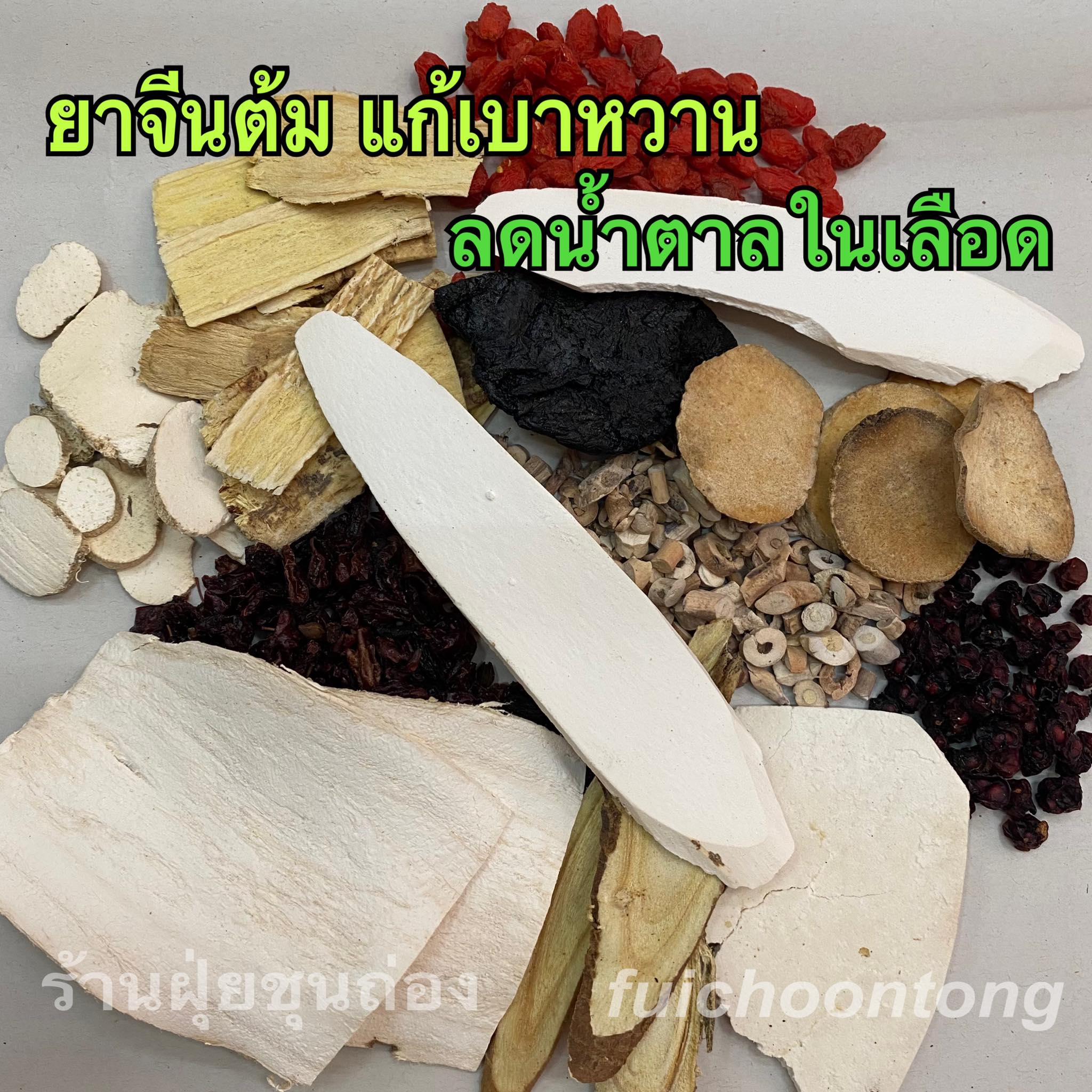 แก้เบาหวาน