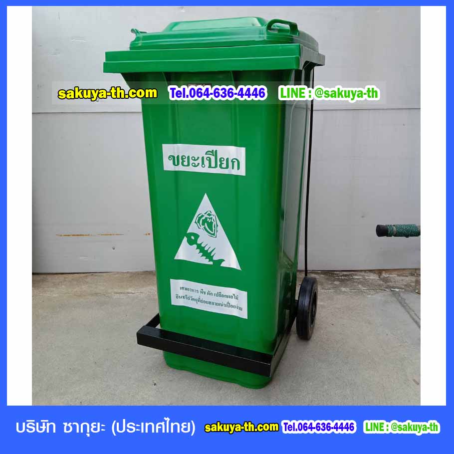ถังขยะเท้าเหยียบ พร้อมล้อเข็น 120 ลิตร