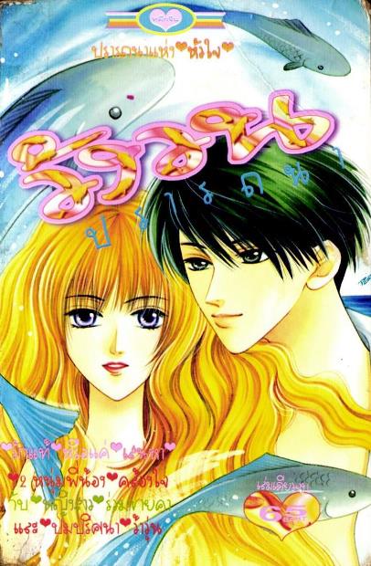 วังวนปรารถนา 2 เล่มจบ