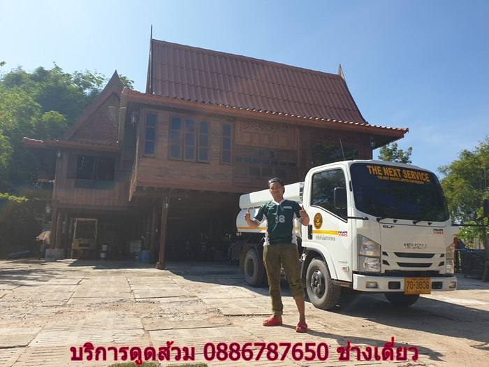 บริการดูดส้วม 0886787650 ช่างเดี่ยว