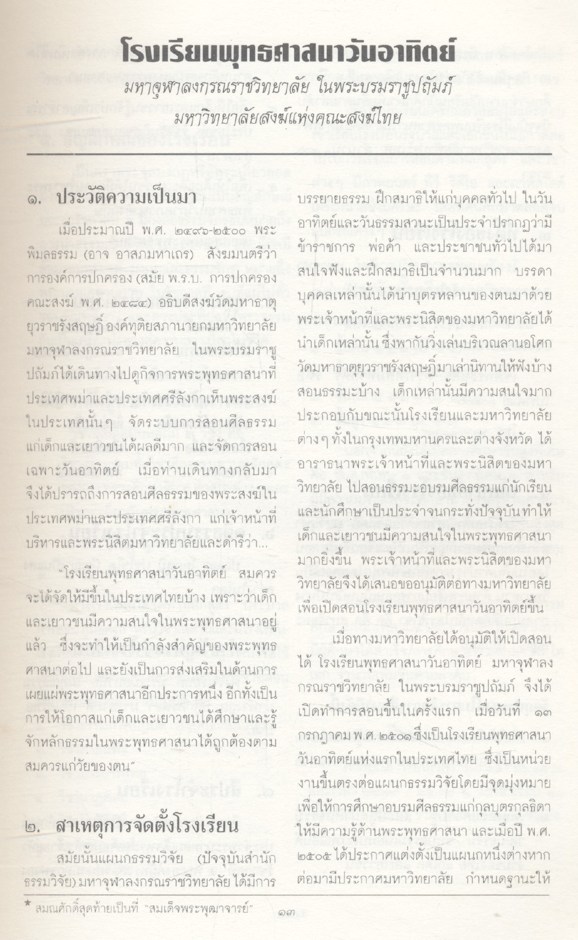 อนุสาร เพื่อนใจ ฉบับพิเศษ สมาธิ : ฐานสู่สุขภาพจิต พระธรรมปิฎก(ประยุทธ์ ปยุตฺโต)