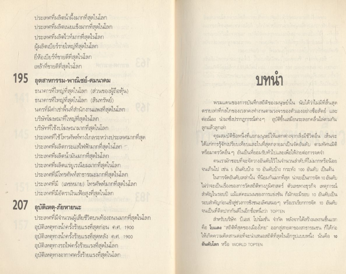 10 อันดับโลก