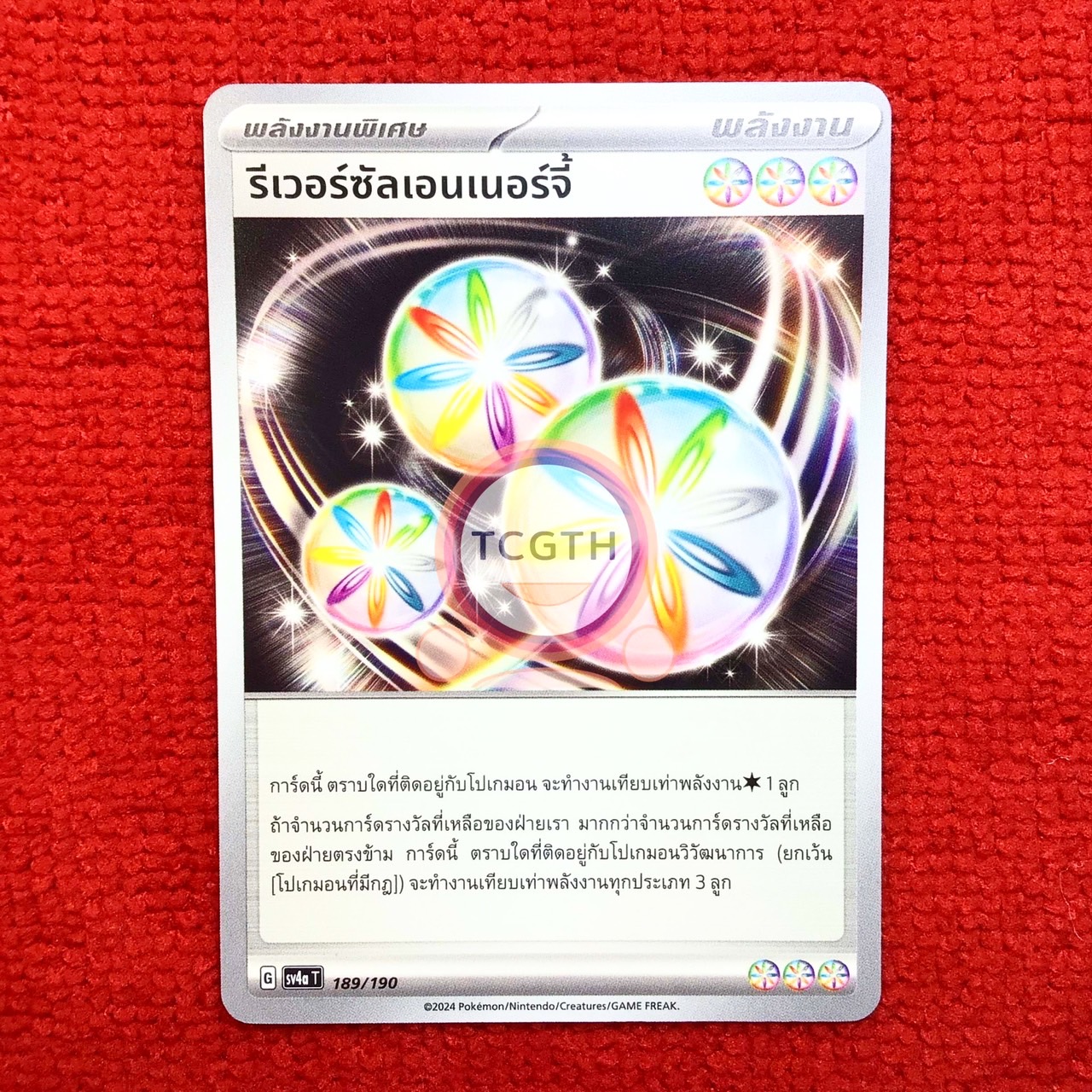รีเวอร์ซัลเอนเนอร์จี้