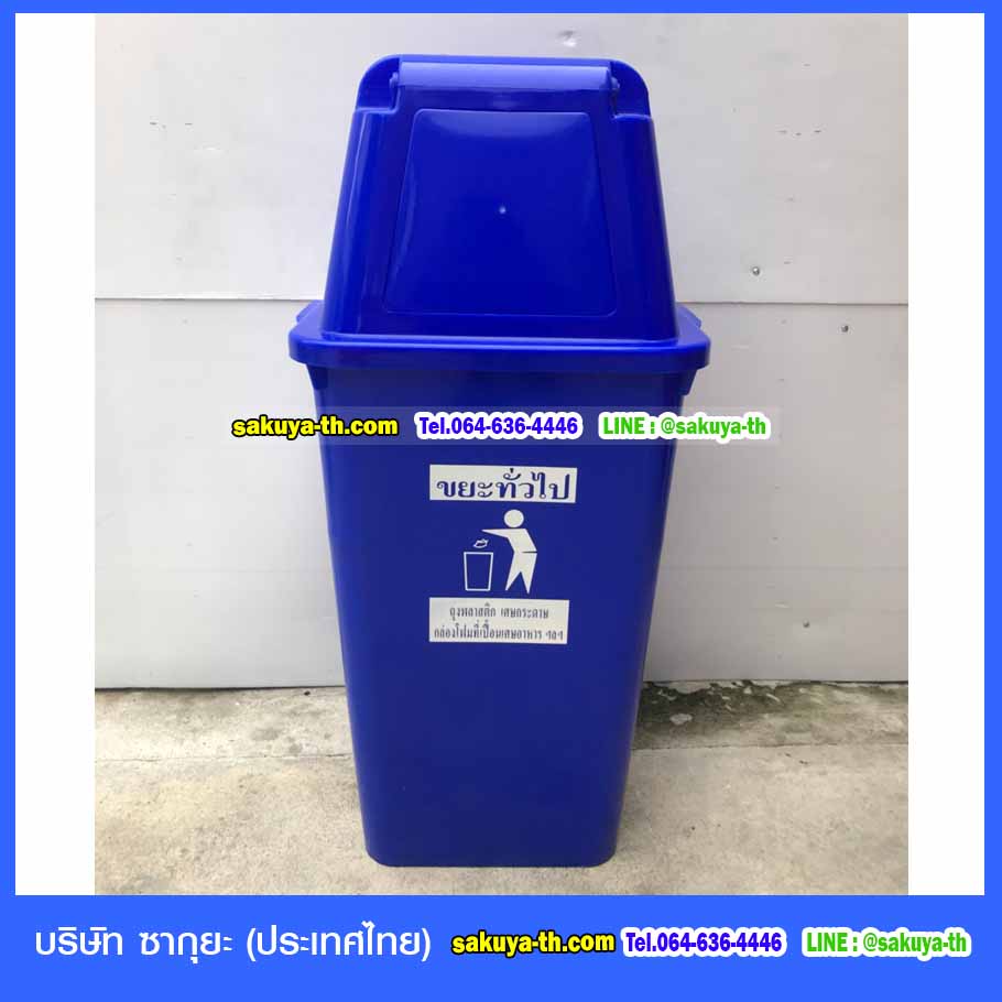 ถังขยะเทศบาล พร้อมฝาครอบทรงสูง 120 ลิตร