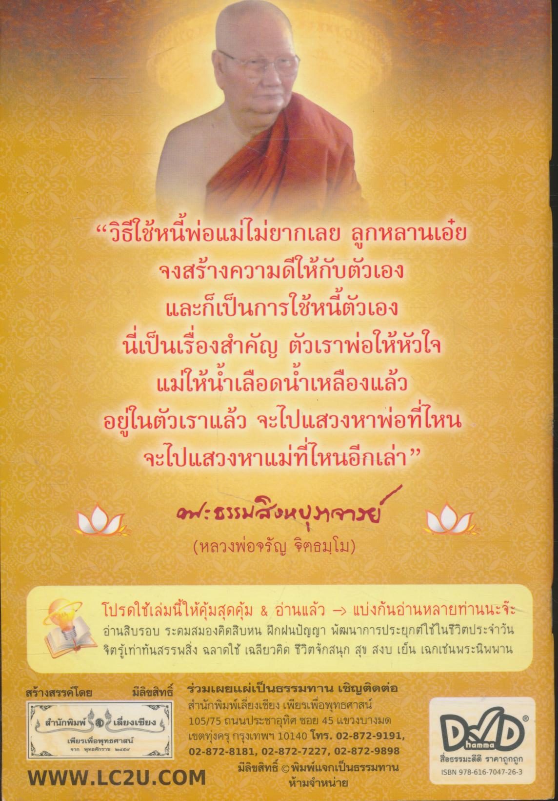 กฎแห่งกรรม และ วิธีตอบแทนพระคุณพ่อแม่