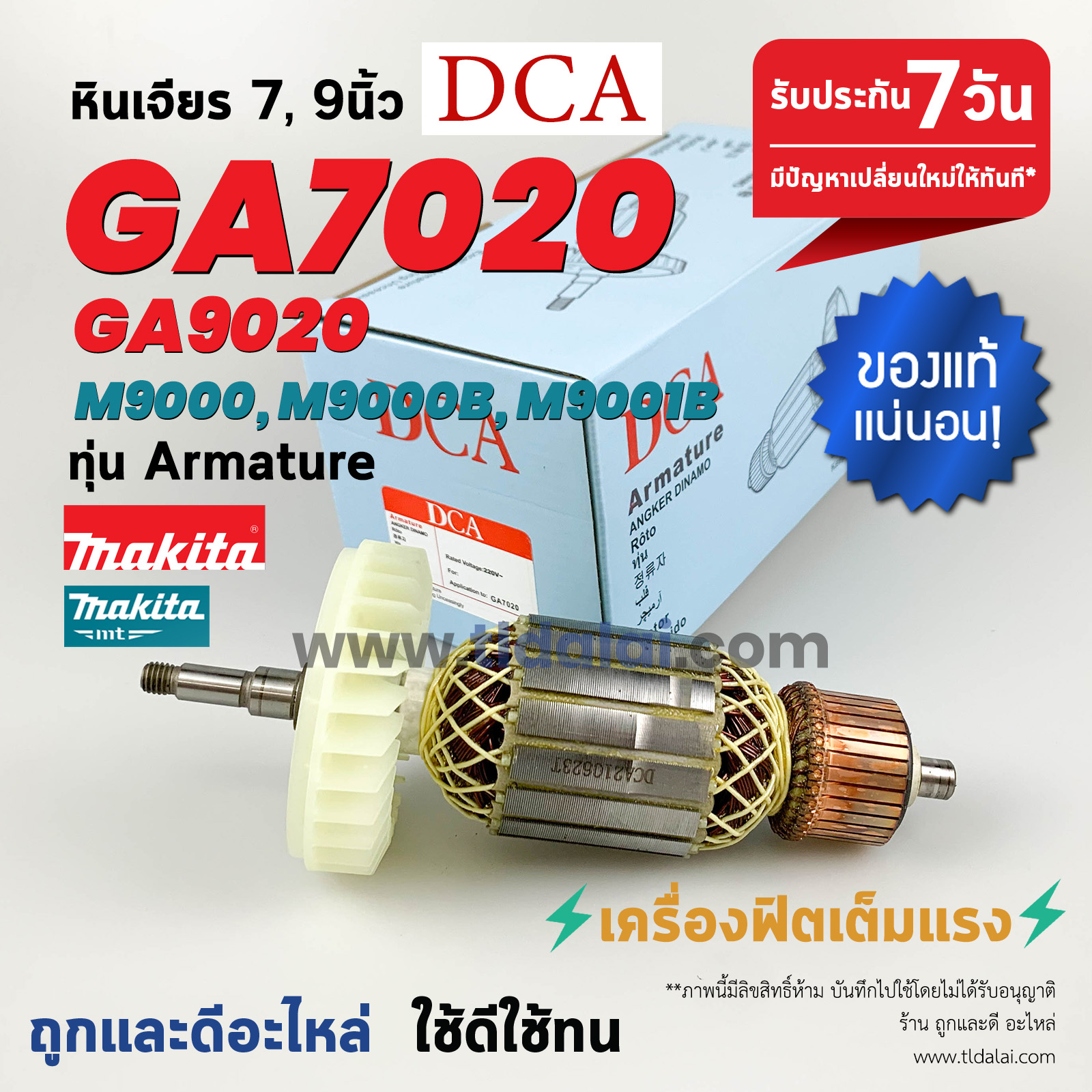 💥ทุ่น DCA💥 ทุ่นหินเจียร Makita มากีต้า รุ่น GA7020, M9000B, M9001B, M9000, GA9020 ขดลวดทองแดงแท้ ยี่ห้อ DCA ไฟมาเต็มกำลัง ทุ่นลูกหมู // ระวังของเลียนแบบ