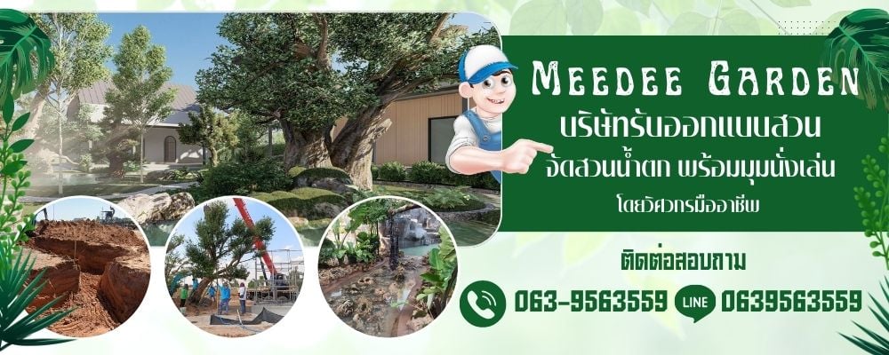 ออกแบบจัดสวน ทำสวนน้ำตก