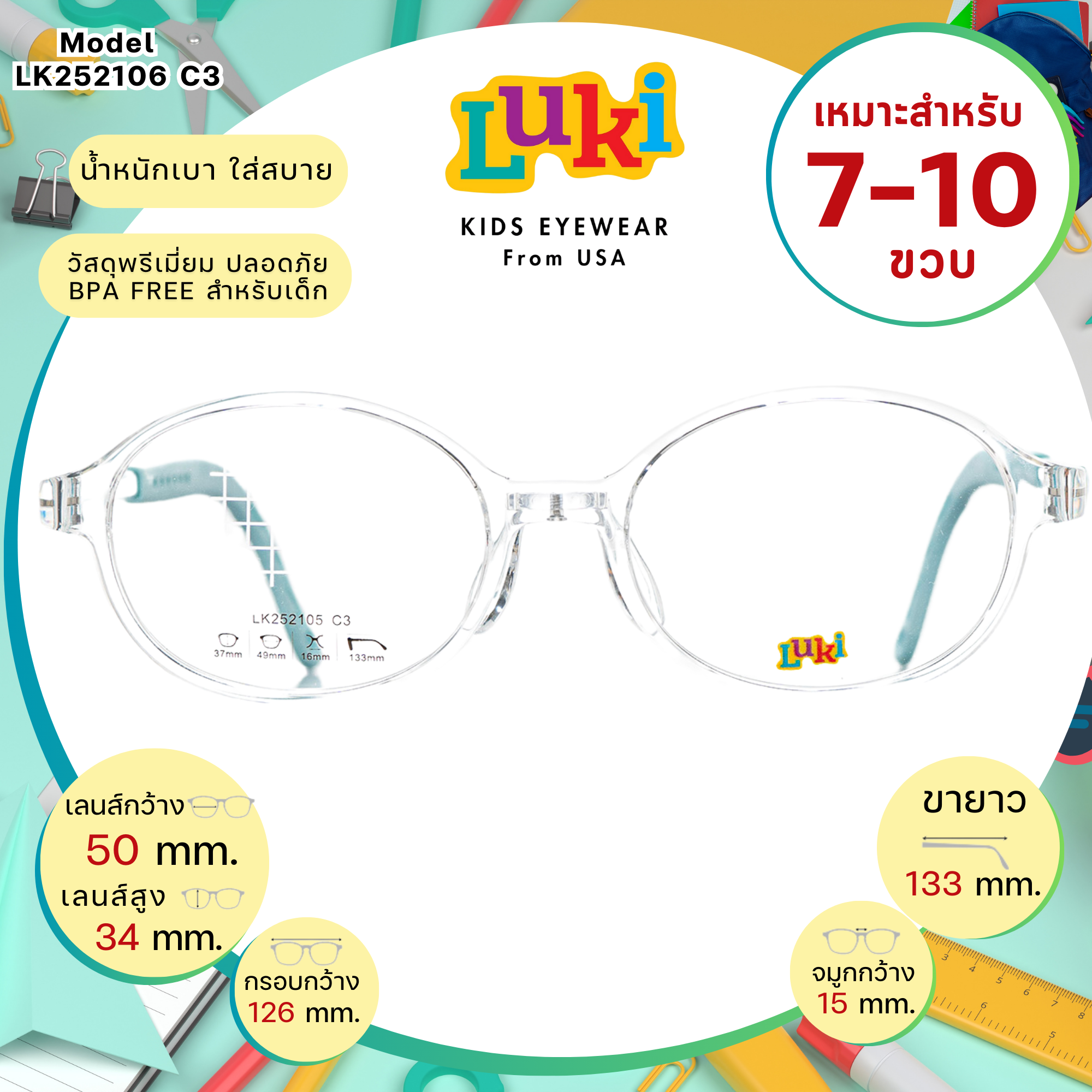 แว่นเด็ก LUKI USA LK252105 C3 Clear Mint