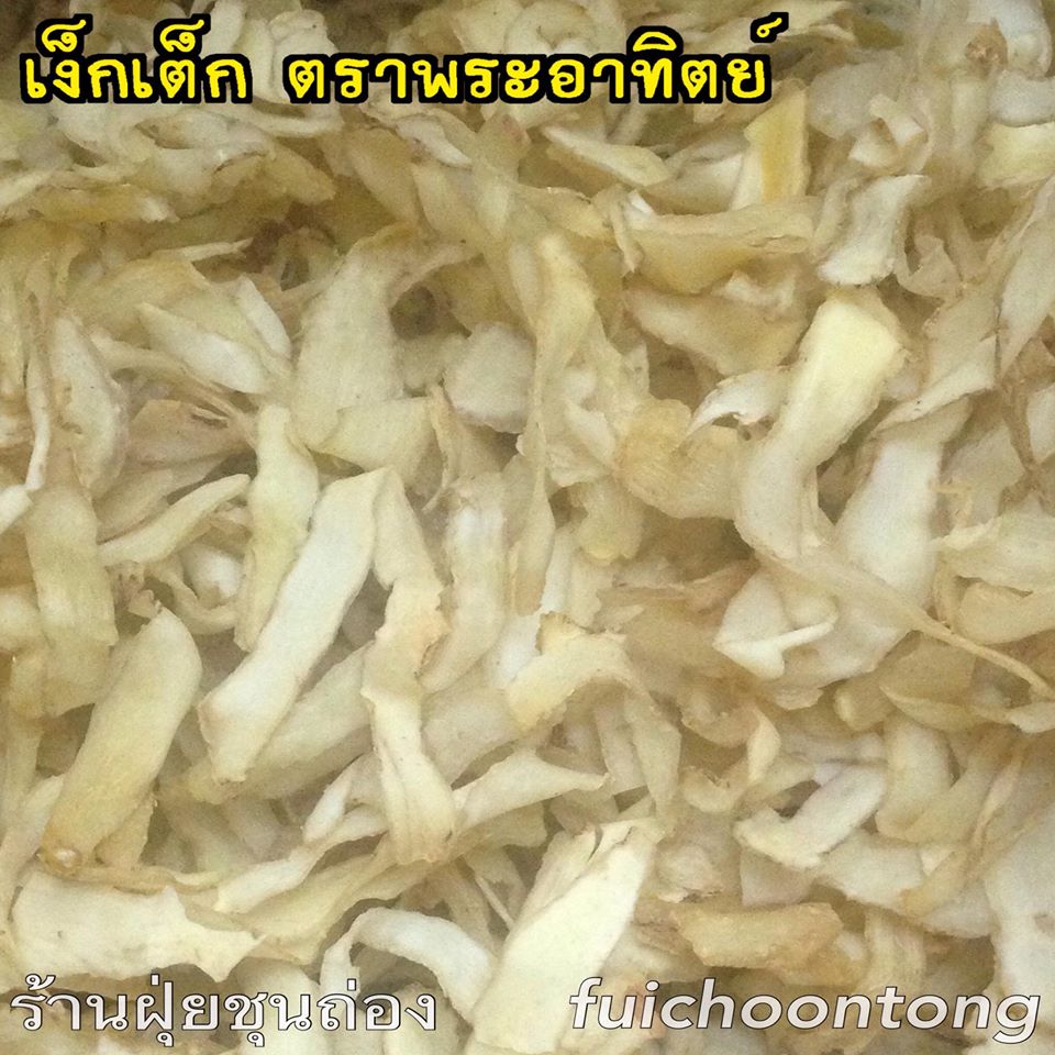 เง็กเต็ก