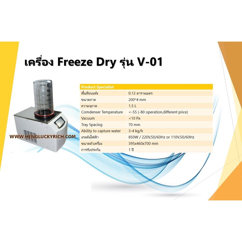 เครื่อง Freeze Dry V-01 ทำอาหารแช่แข็ง ผัก ผลไม้อบกรอบ ผลไม้อบแห้ง