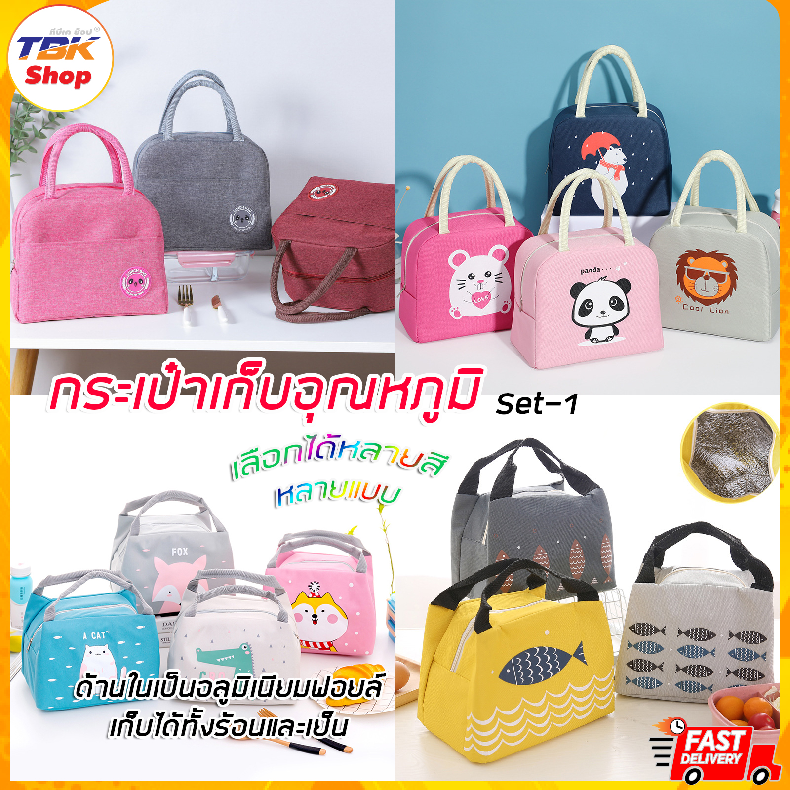 🔥Sale ลดราคา🔥 กระเป๋าเก็บอุณหภูมิ Set-1 ทรงเตี้ย มีหูหิ้ว กระเป๋าซิป เก็บความร้อน เก็บความเย็น เก็บอาหาร เครื่องดื่ม