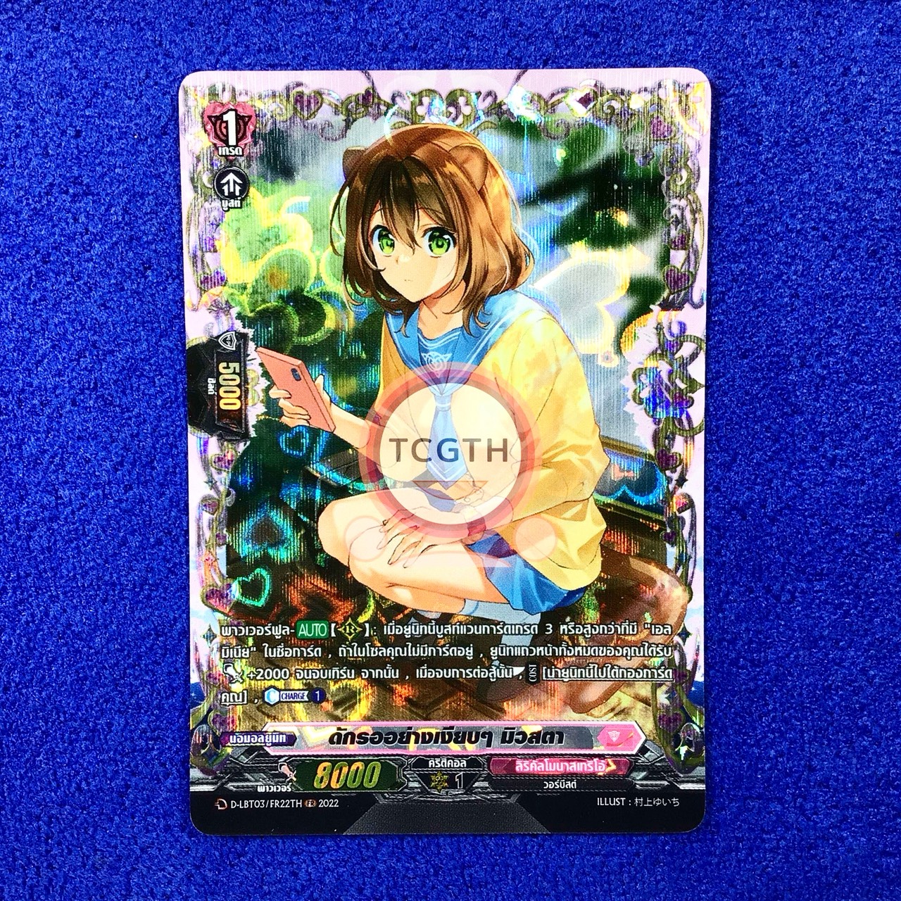 ดักรออย่างเงียบๆ มิวสตา