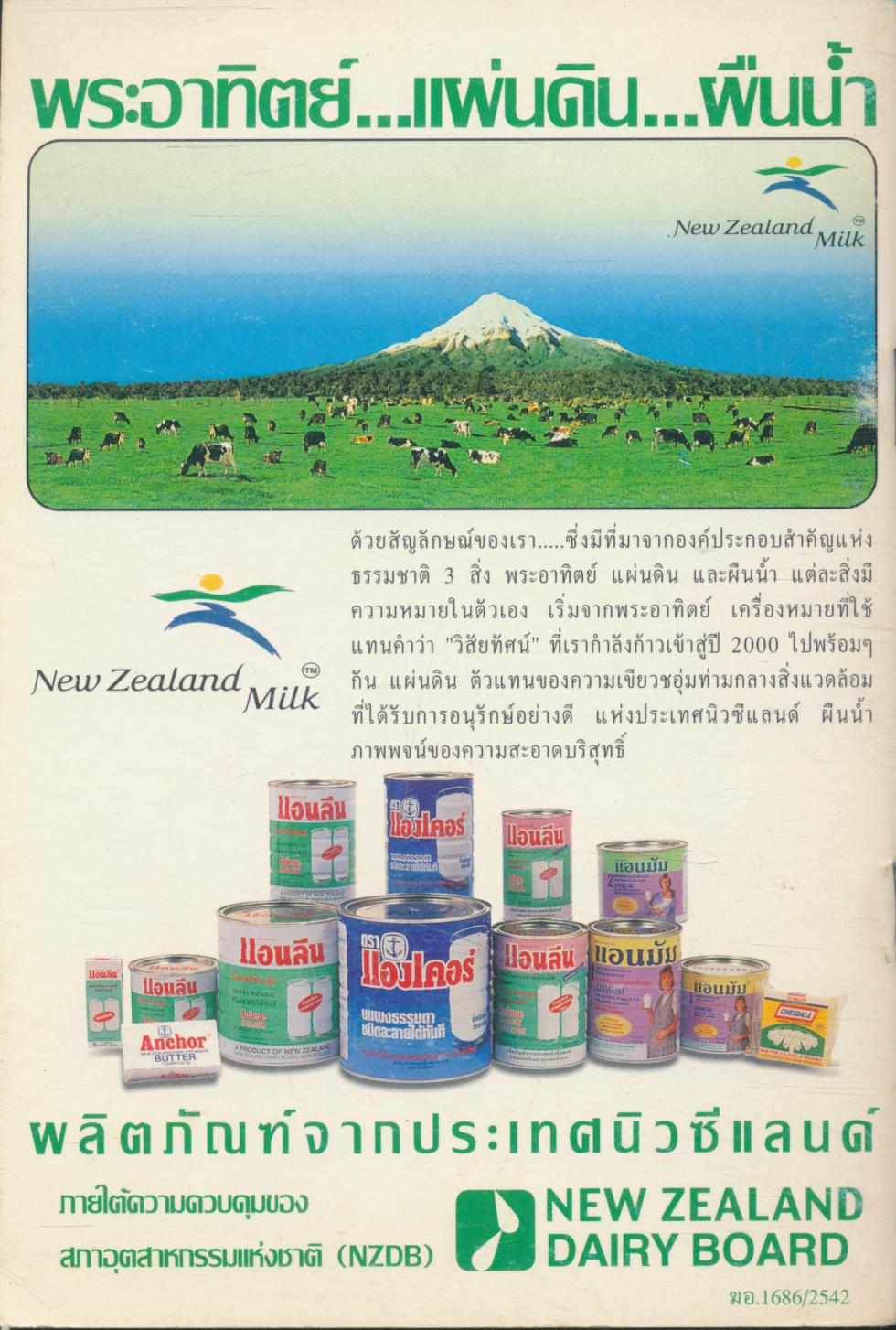 มหัศจรรย์น้ำนมแม่