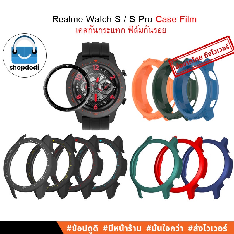 #Shopdodi เคส Realme เรียวมี Watch S Case เคสกันกระแทก