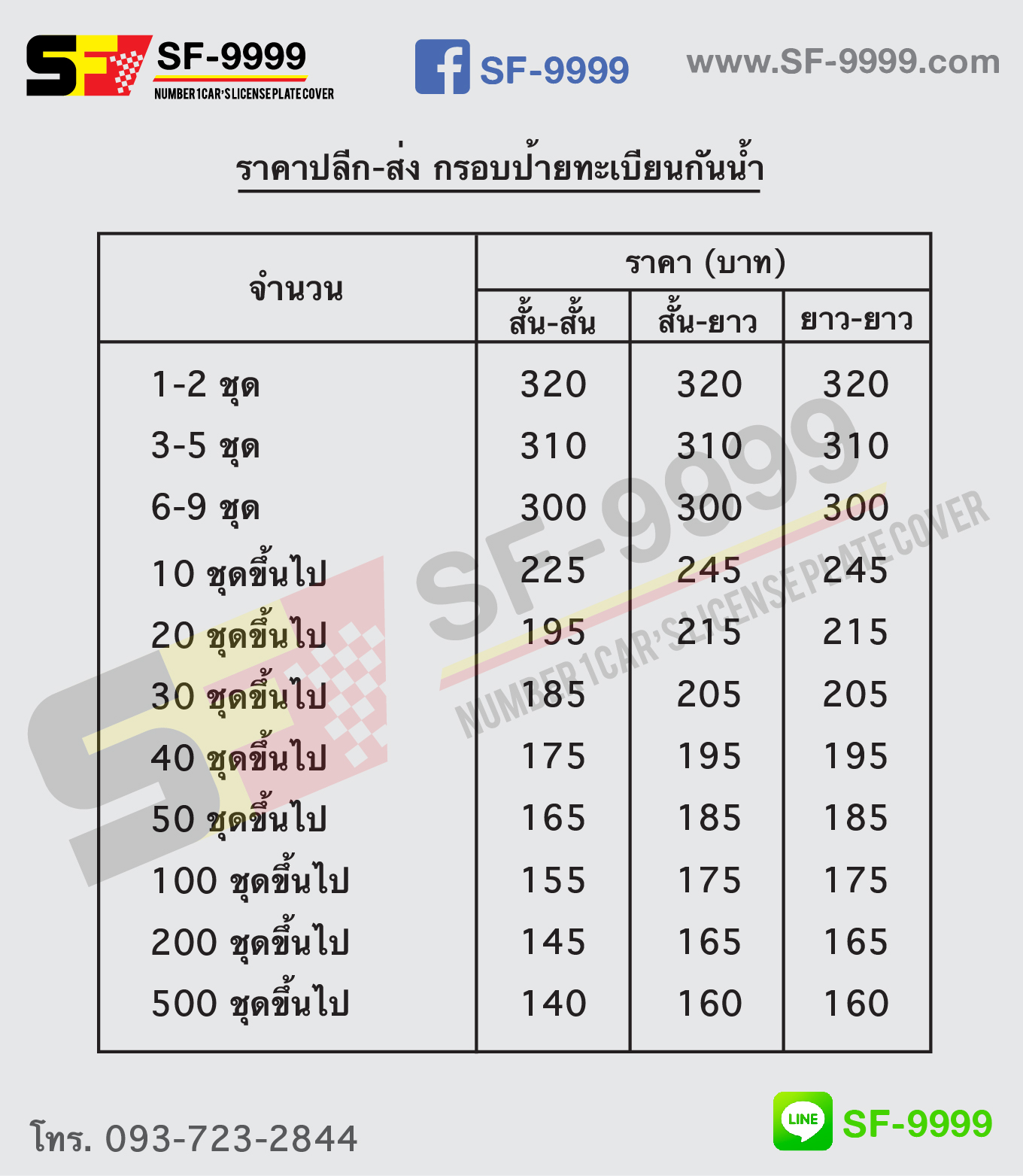 SF-G 021 Playboyคู่ ขาวพิมพ์ดำ