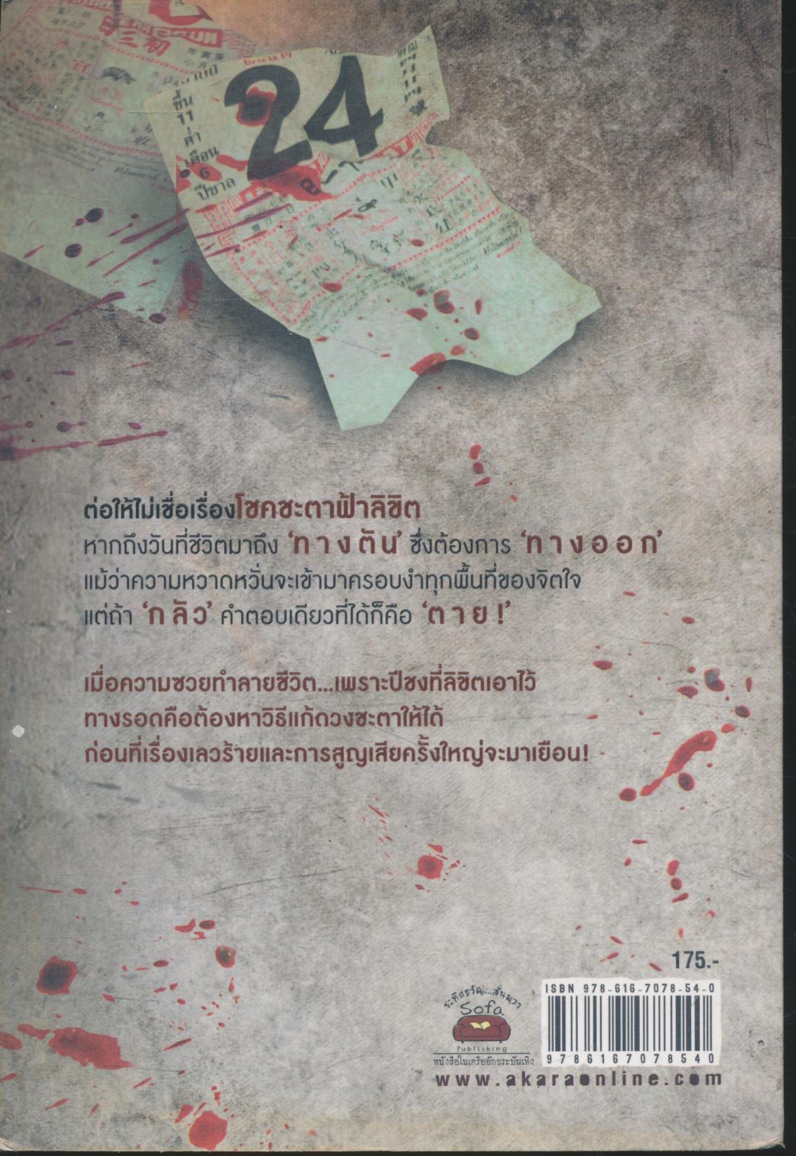 HOROSCOPE คน-ผี-ปีชง