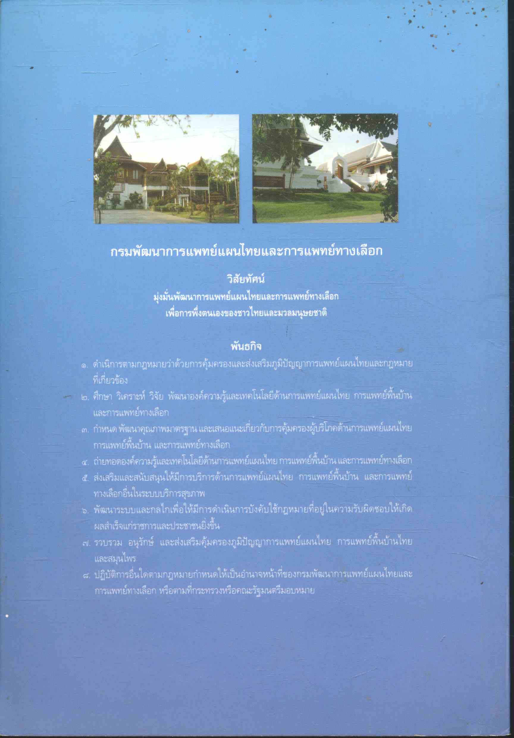 ฤๅษีดัดตน