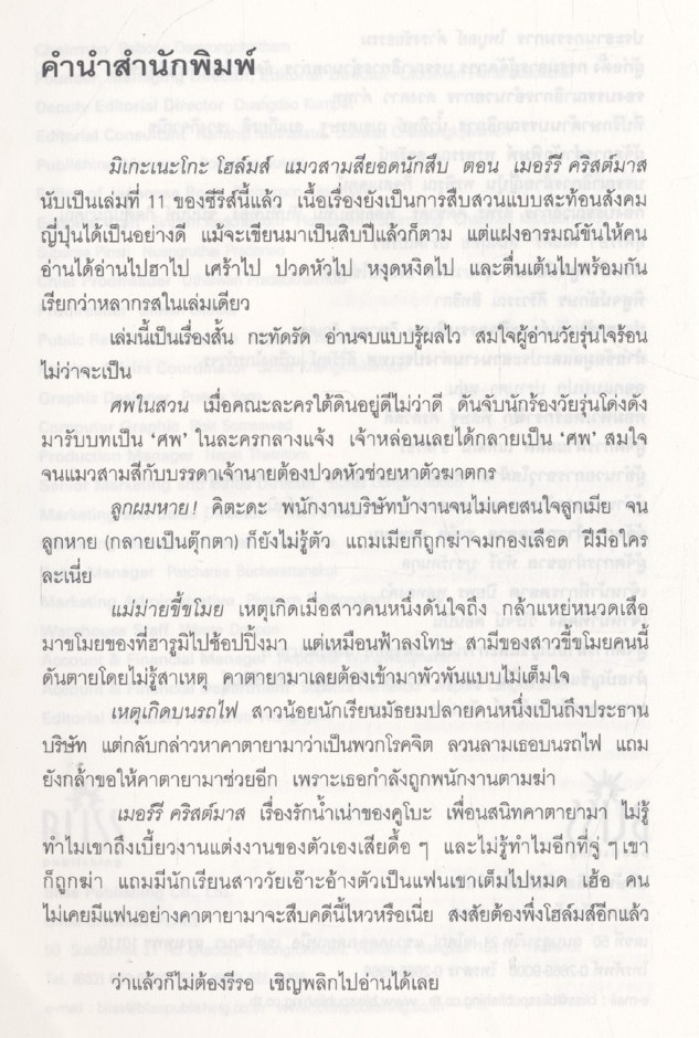 มิเกะเนะโกะ โฮล์มส์ : แมวสามสียอดนักสืบ ตอนที่ 11 เมอร์รี คริสต์มาส