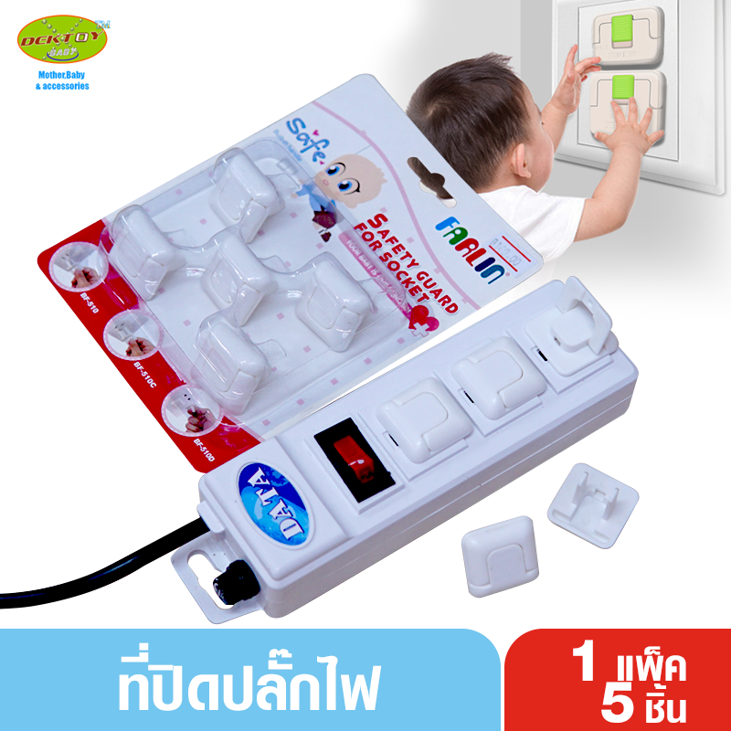 Farlin ฟาร์ลิน ที่ปิดปลั๊กไฟ กันไฟดูดฟาร์ลิน แพ็ค 5 ชิ้น