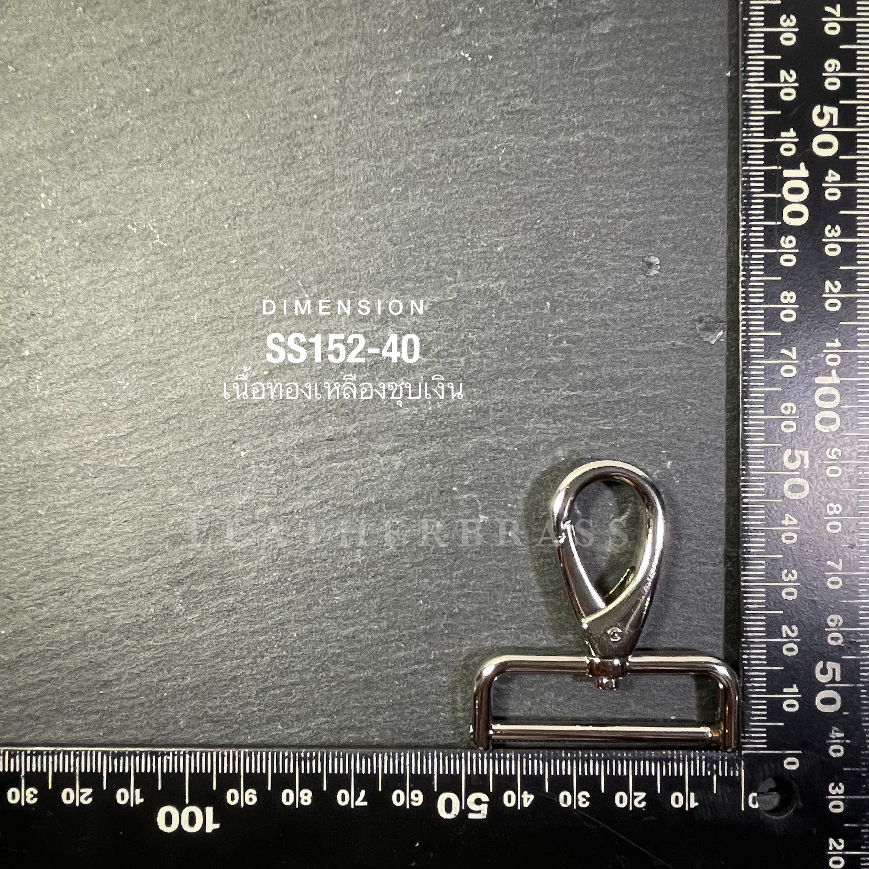 SS152 ตะขอเกี่ยวกระเป๋า ห่วงสี่เหลี่ยม ถอดสลักง่าย ทองเหลืองแท้ชุบเงิน**ราคาต่อชิ้น**