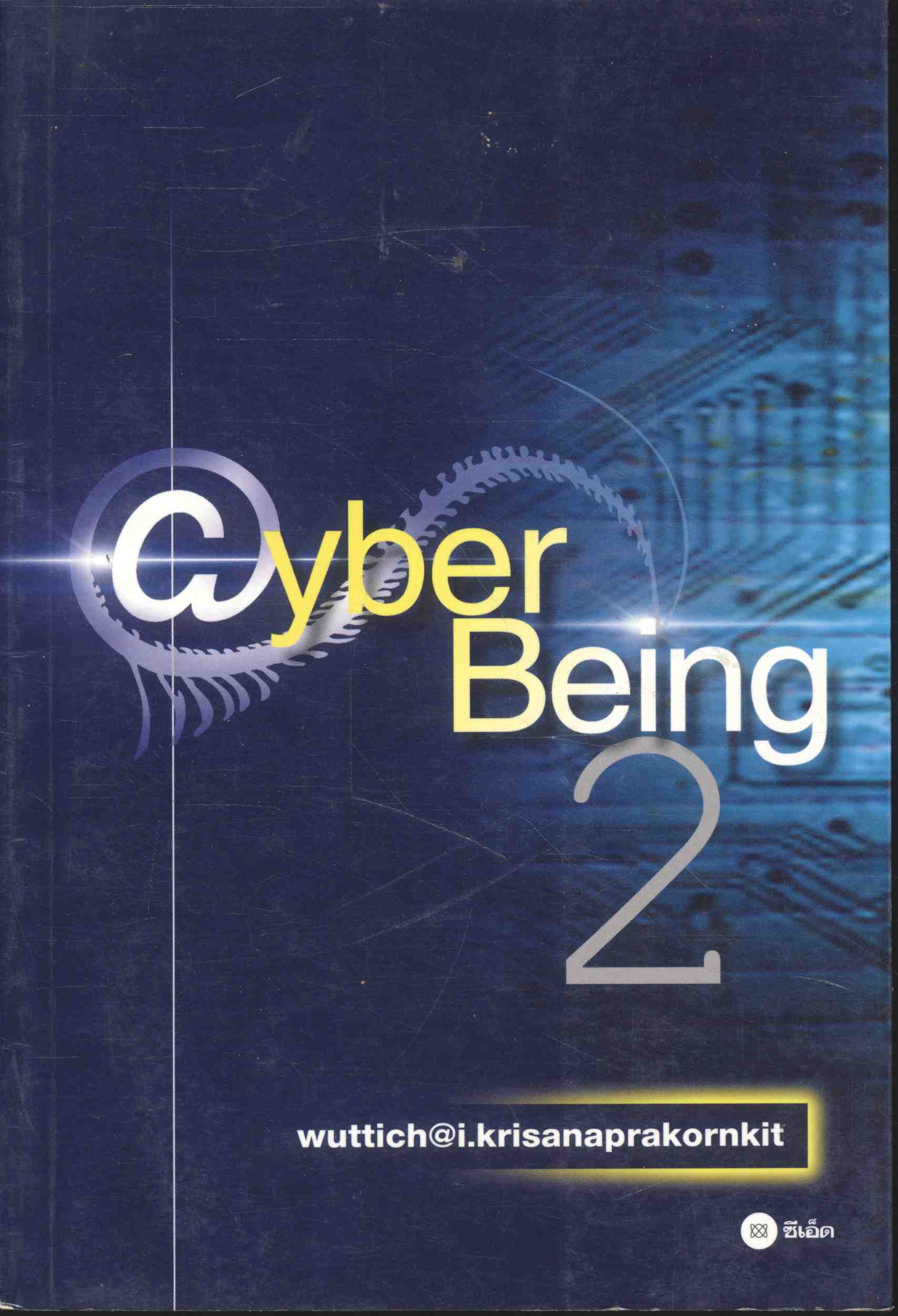Cyber Being 2