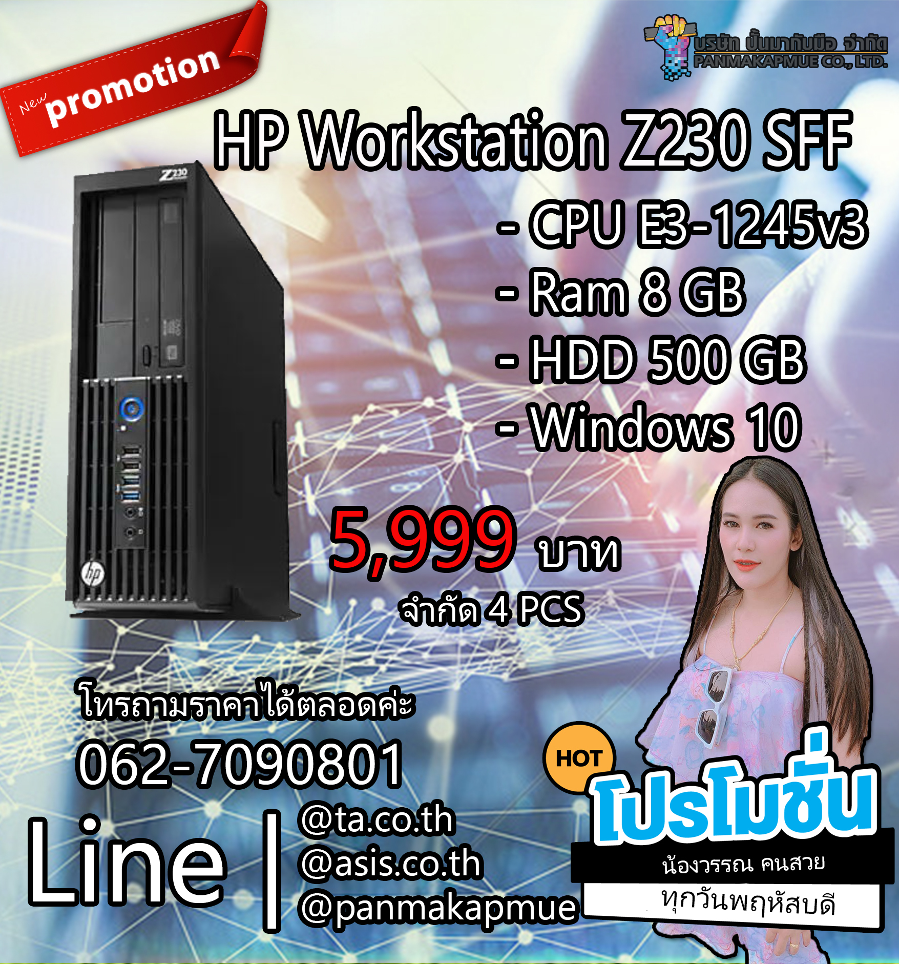 HP Workstation Z230 SFF เวิร์คสเตชั่น