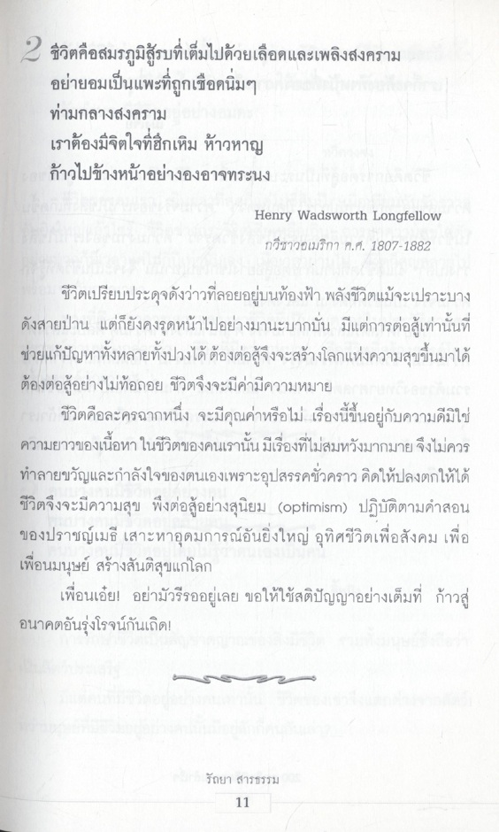 200 คมคิด พิชิตความสำเร็จ