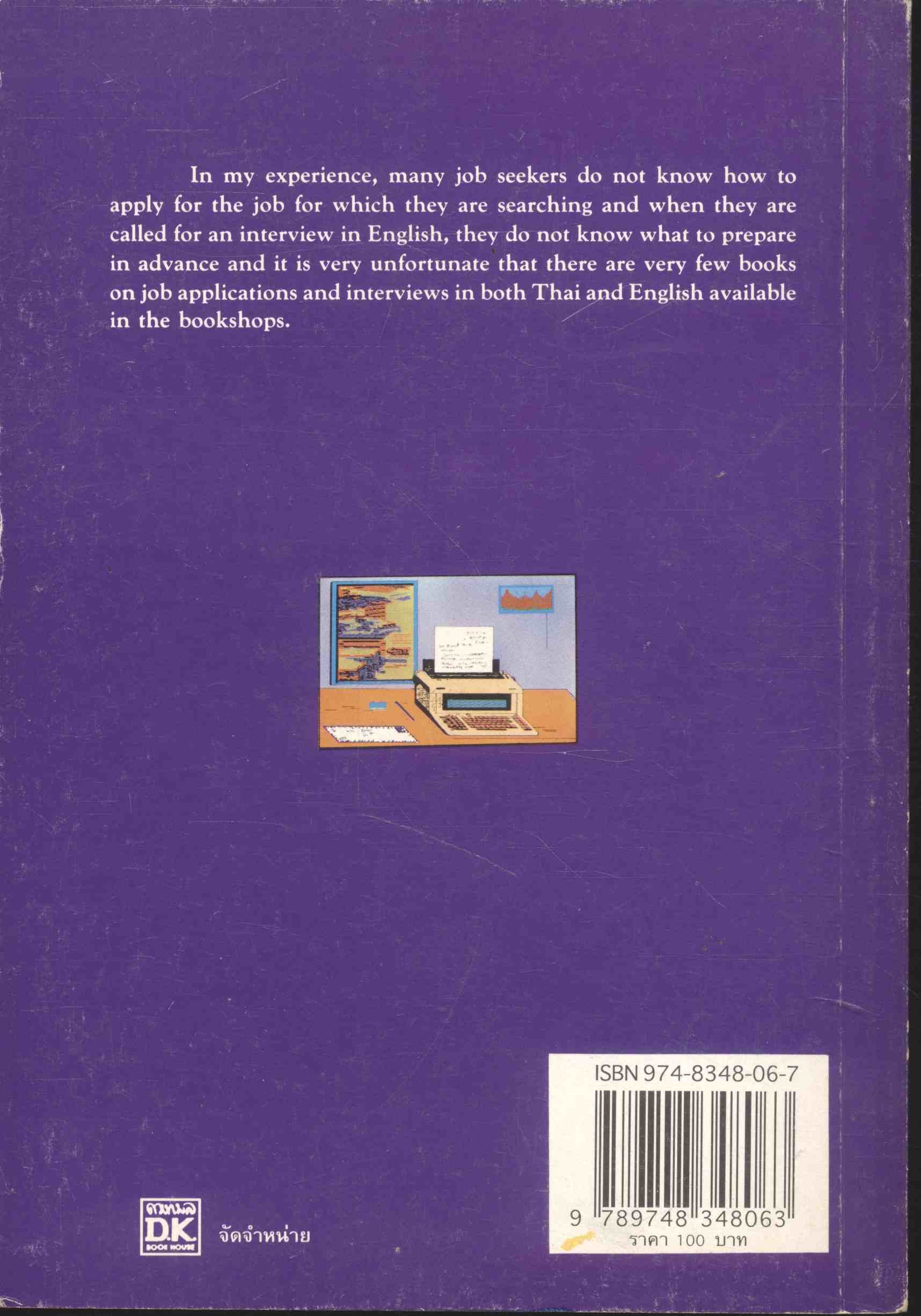 การสมัครงานและสอบสัมภาษณ์