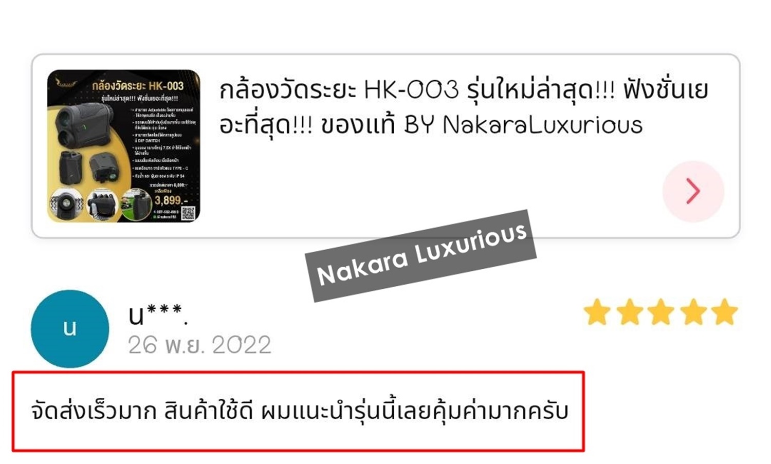 กล้องวัดระยะ HK-003 "สนามนี้เรากินเรียบ" วัดระยะได้ทุกรูปแบบ!! มีฟังชั่นครบทุกอย่างที่ต้องการ!!!