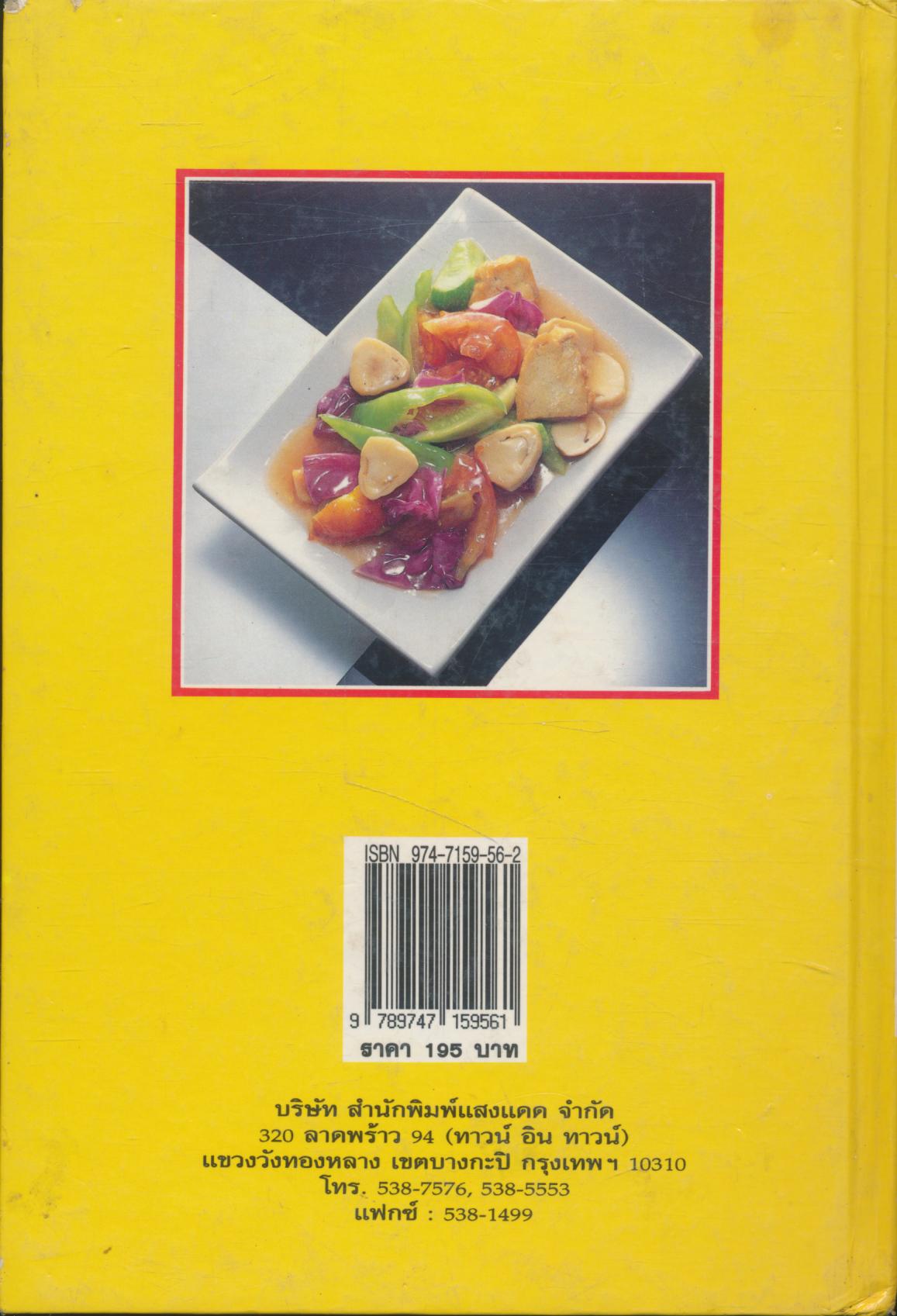 ชุดอาหารจีน อาหารเจ 1