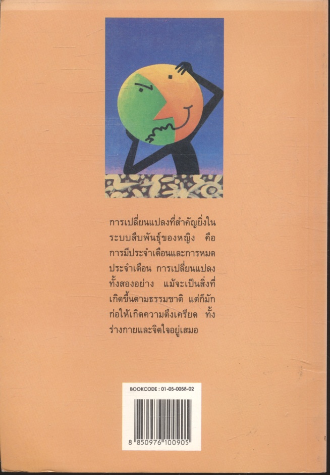 เลือดจะไป ลมจะมา