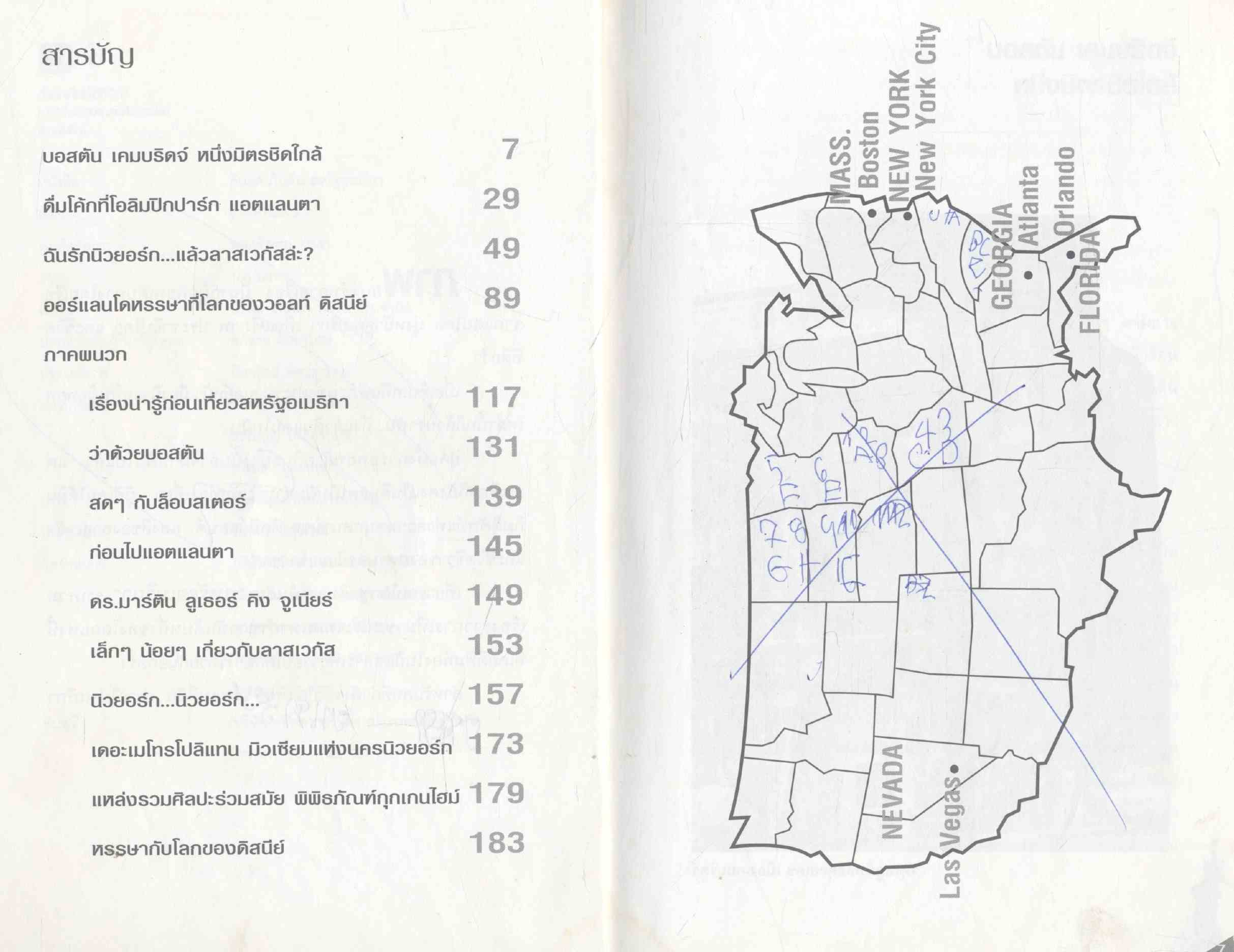 เที่ยวรอบโลกชุดดินแดนในฝัน สหรัฐอเมริกา
