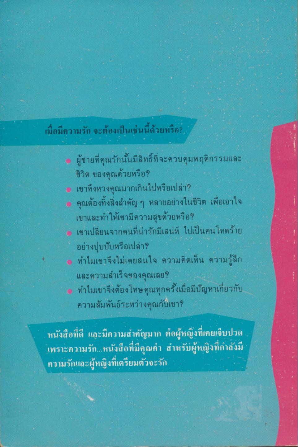 ผู้ชายที่เกลียดผู้หญิง กับ ผู้หญิงที่รักเขา