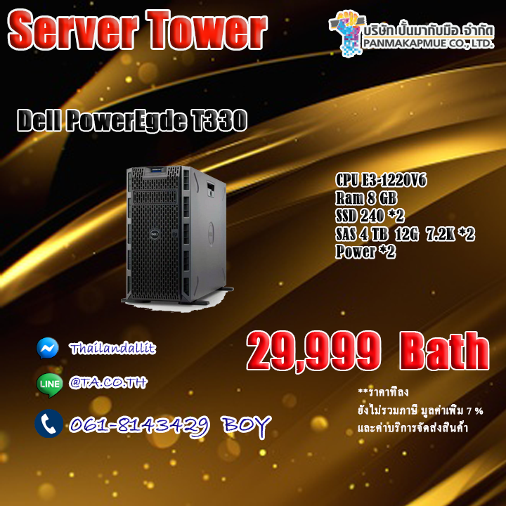 Dell PowerEgde T330