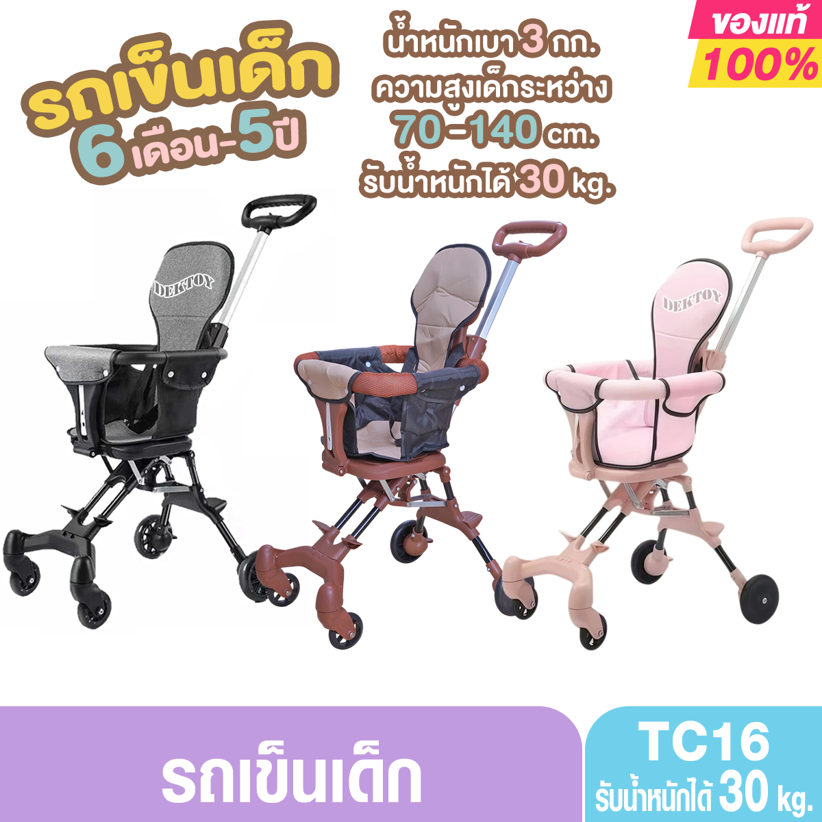 รถเข็นเด็กพับได้ รถเข็นเด็กโต6เดือนขึ้นไป รับน้ำหนัก 30 กก. ล็อกล้อได้ รุ่น TC16