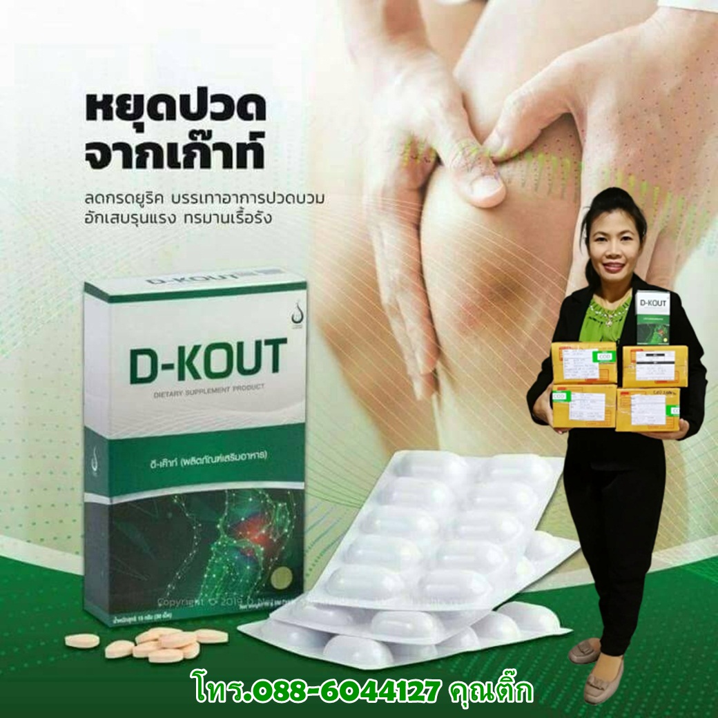 หยุดเก๊าท์ หยุดปวด บวม แดง