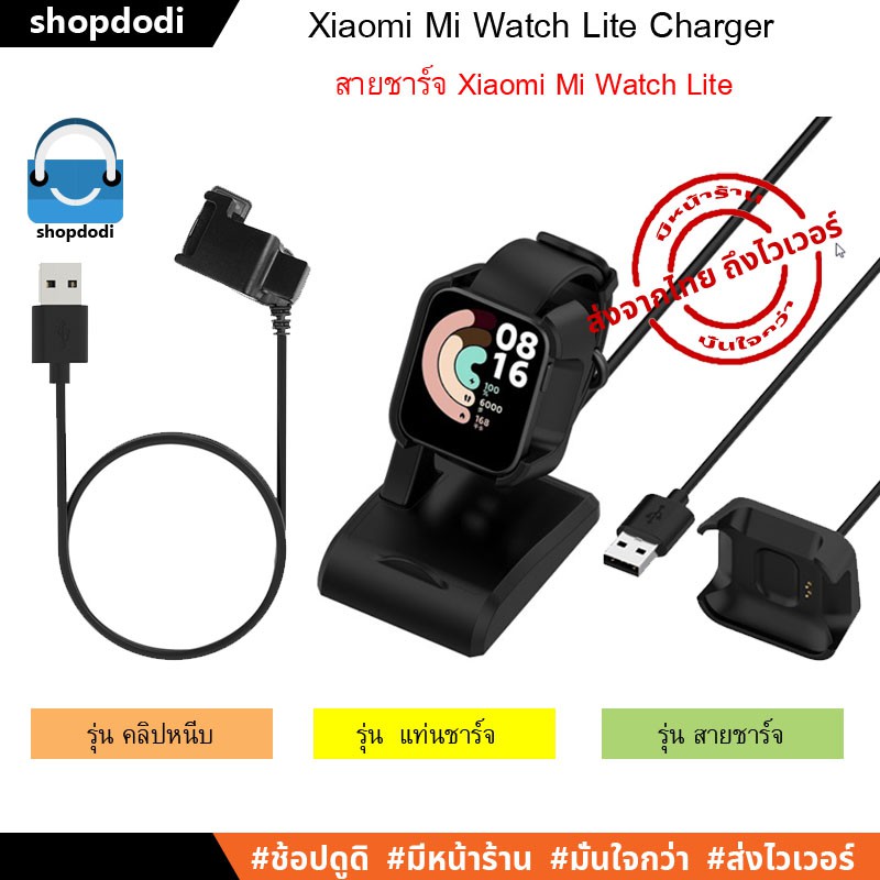 Shopdodi สายชาร์จ Xiaomi Mi Watch Lite Charger (รองรับ Xiaomi Mi Watch Lite เท่านั้น)