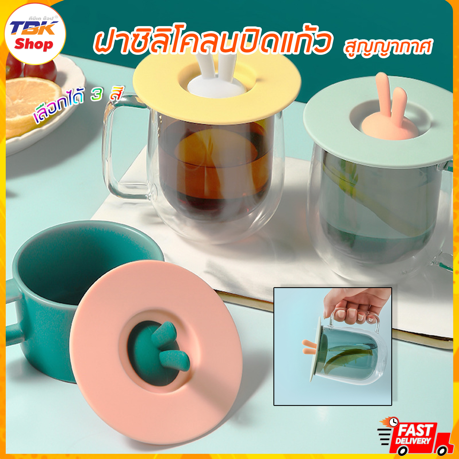 🔥Sale ลดราคา🔥 ฝาปิดแก้ว ซิลิโคน สูญญากาศ ที่จับหูกระต่าย ดีไซน์น่ารัก สวยงาม มีให้เลือก 3สี