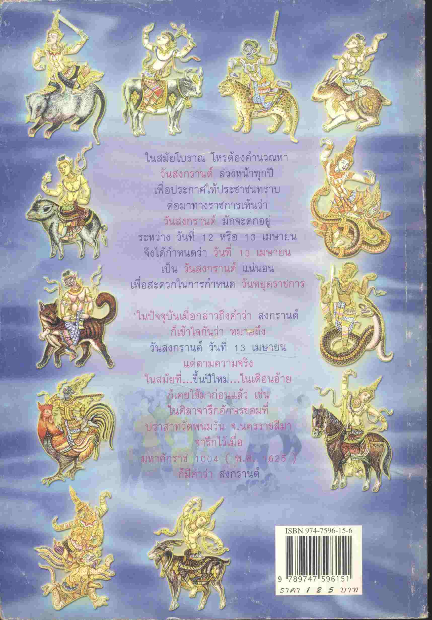 ตรุษสงกรานต์