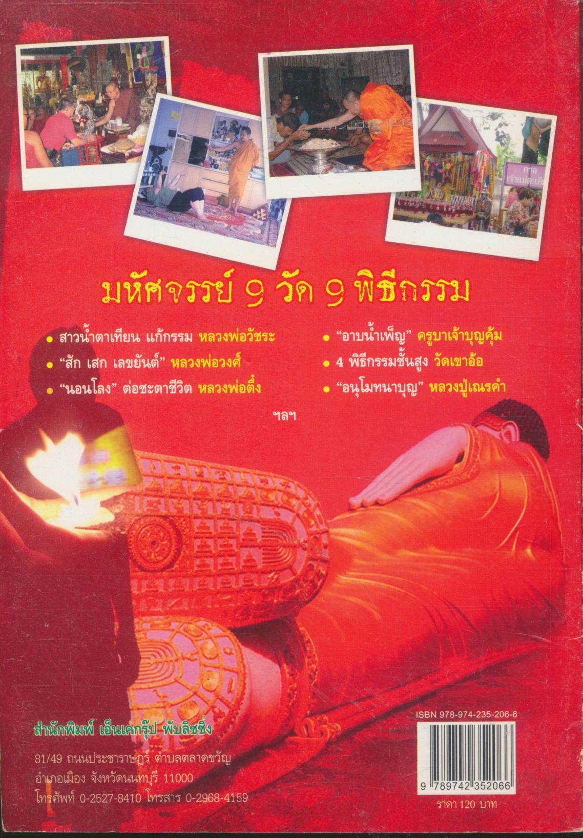 เปิดประตูดวง ปิดทางกรรม