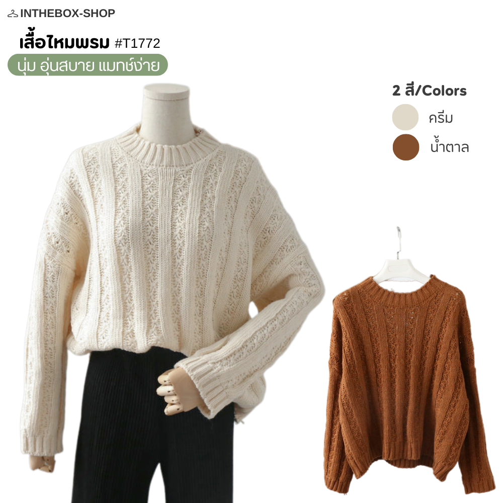 สเวตเตอร์กันหนาว เสื้อกันหนาวไหมพรม สไตล์เกาหลีญี่ปุ่น