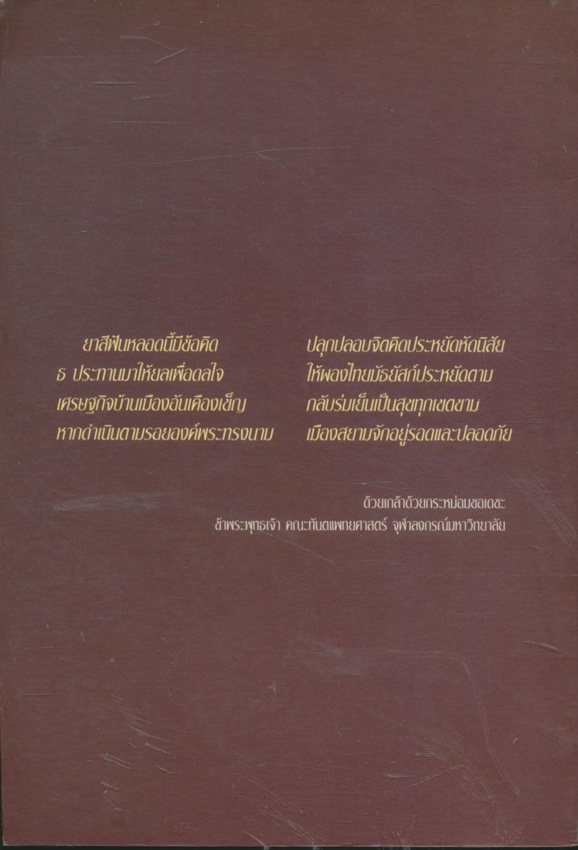 ฟันดี สุขภาพดี