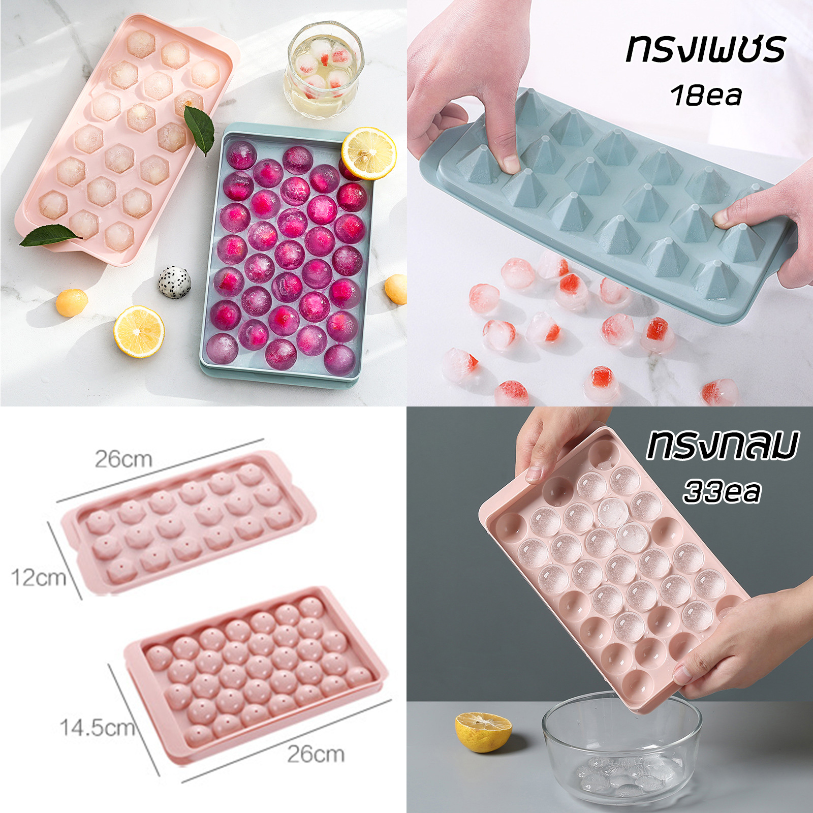 พิมพ์น้ำแข็ง มี8รุ่น ก้อนกลม ก้อนเต๋า รูปเพชร พิมพ์น้ำแข็งซิลิโคน น้ำแข็งแฟนซี มีหลากหลายแบบ ดีไซน์สวย ทนทาน