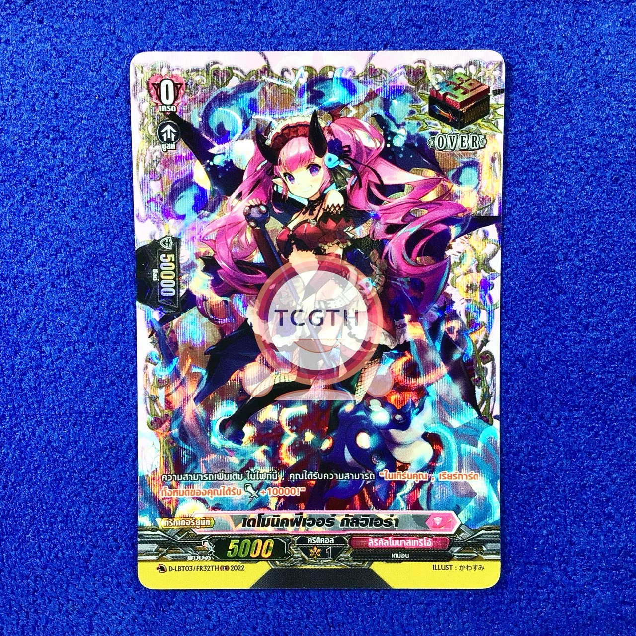 เดโมนิคฟีเวอร์ กัลวิเอร่า