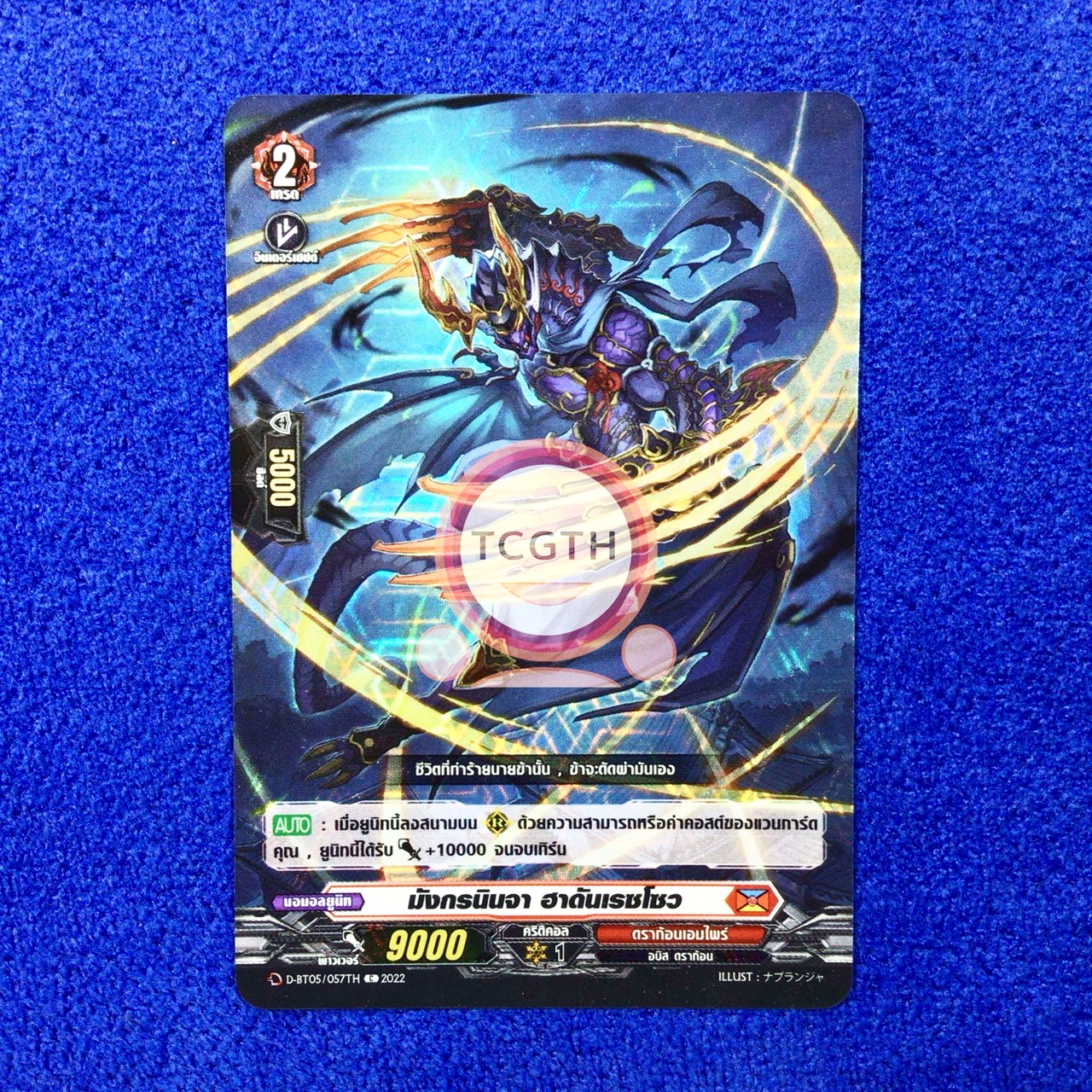 มังกรนินจา ฮาดันเรซโซว