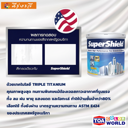 ซุปเปอร์ชิลด์ สีรองพื้นปูนใหม่กันด่าง เป็นสีรองพื้นผิวคอนกรีตหรือปูนฉาบใหม่