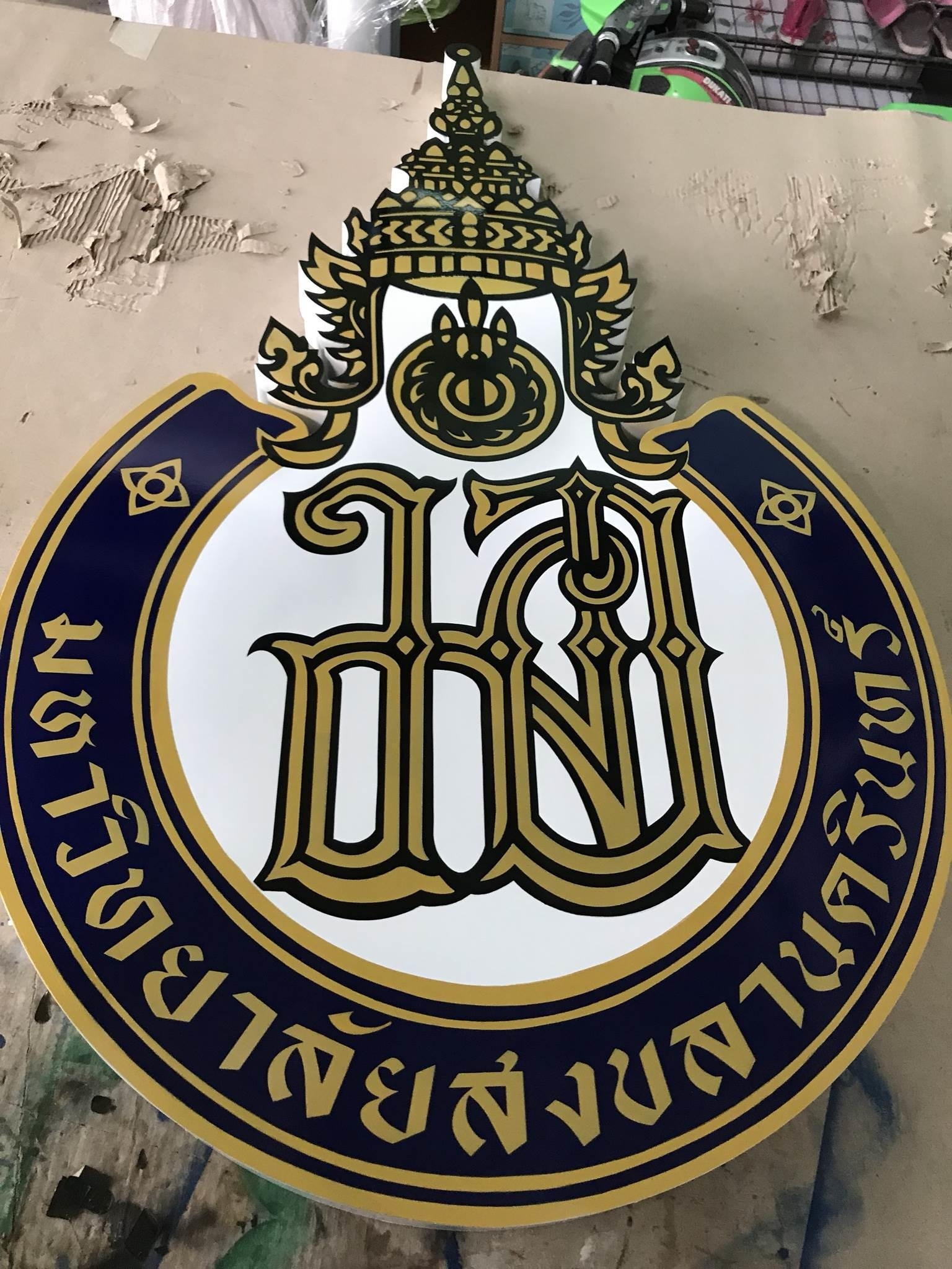 ป้ายกัดกรด