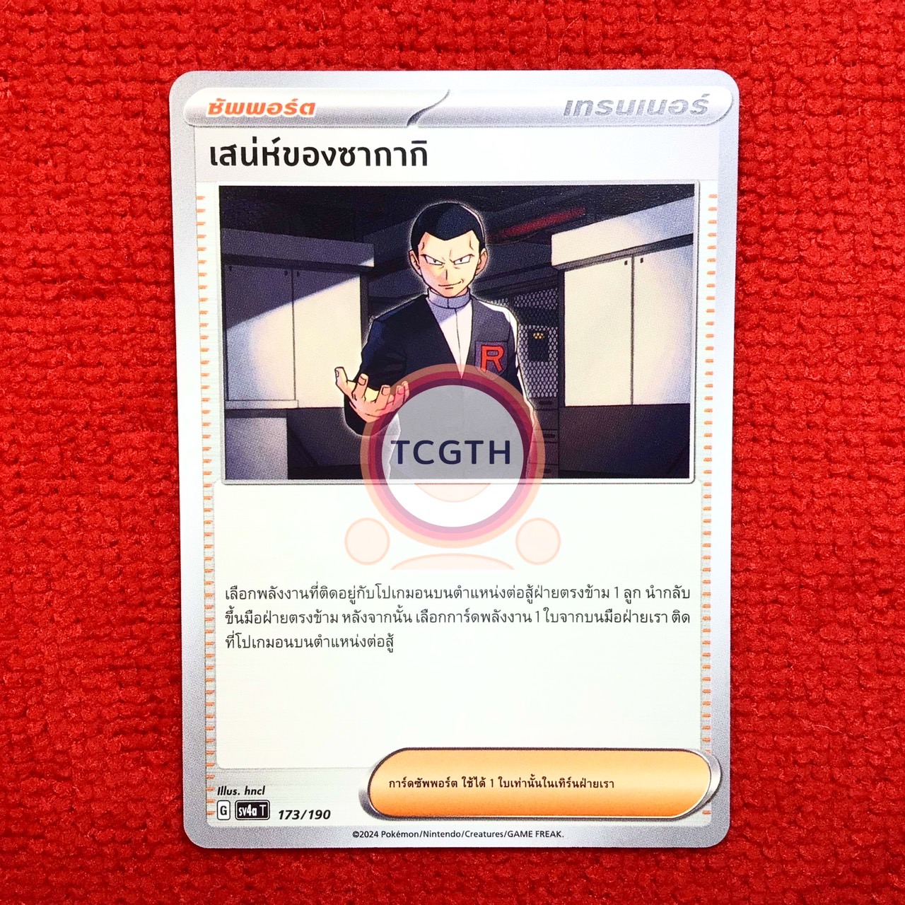 เสน่ห์ของซาซากิ
