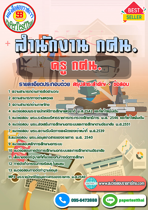 แนวข้อสอบ ครู กศน