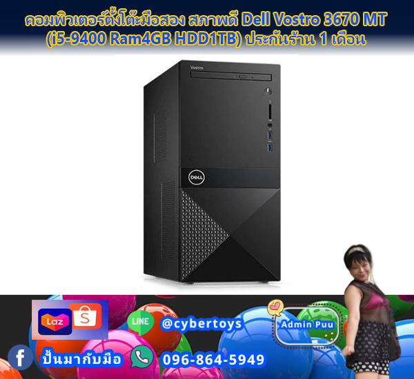 คอมพิวเตอร์ตั้งโต๊ะมือสอง สภาพดี Dell Vostro 3670 MT (i5-9400 Ram4GB HDD1TB) ประกันร้าน 1 เดือน